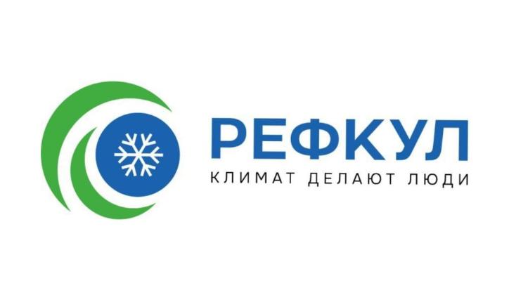 От достижений к новым горизонтам: ребрендинг «РЕФКУЛ»