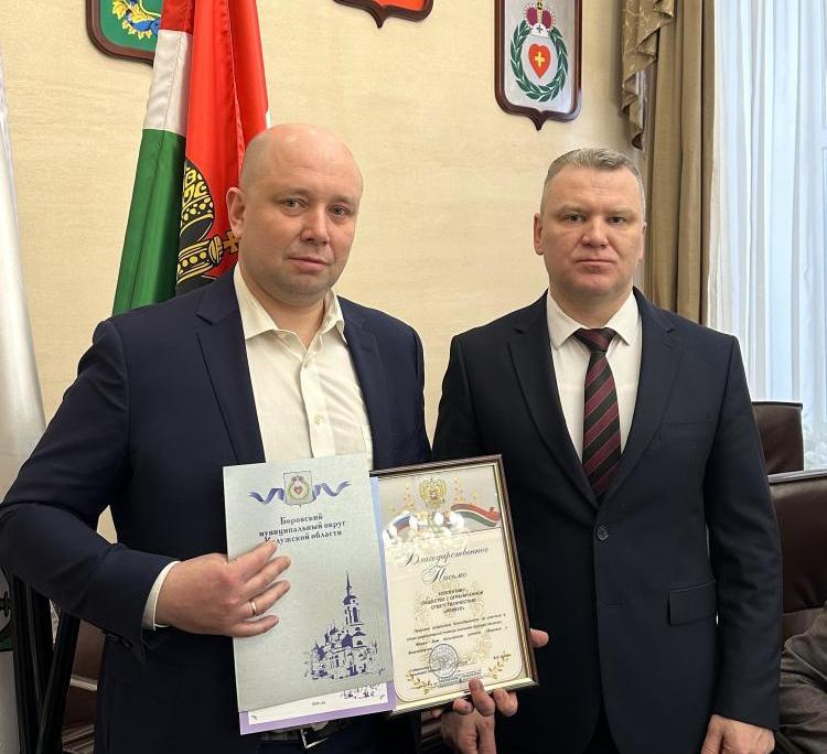 Генеральный директор "РЕФКУЛ" получил благодарственное письмо от главы Боровского района 