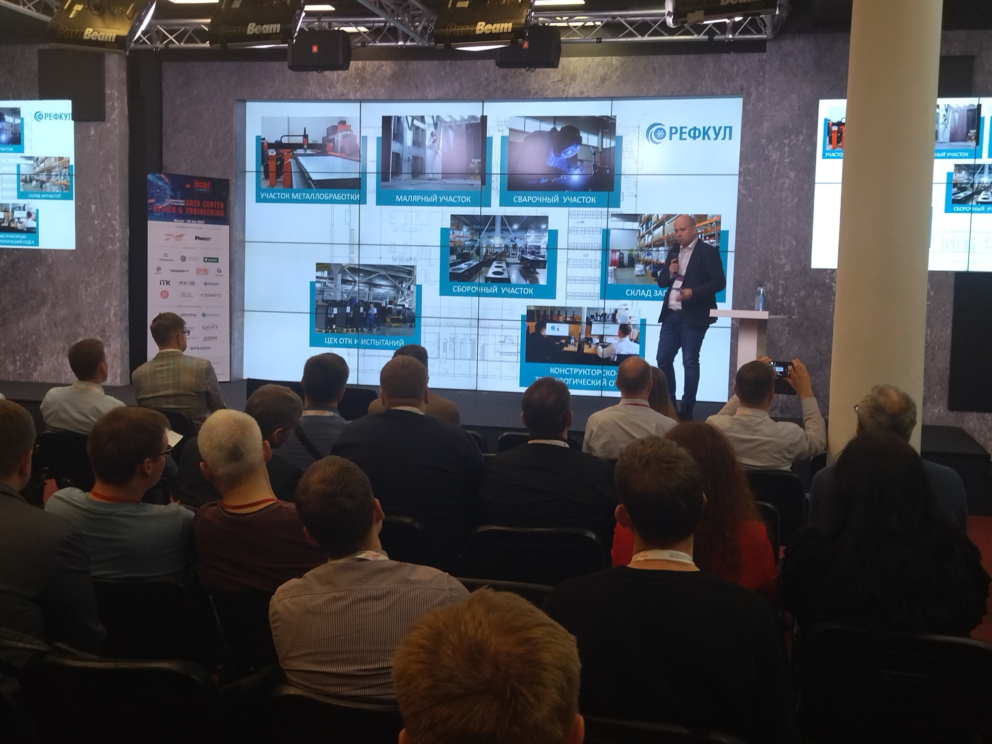 "РЕФКУЛ" спонсор 9-ой конференции и выставки Data Center Design & Engineering "РЕФКУЛ" спонсор 9-ой конференции и выставки Data Center Design & Engineering