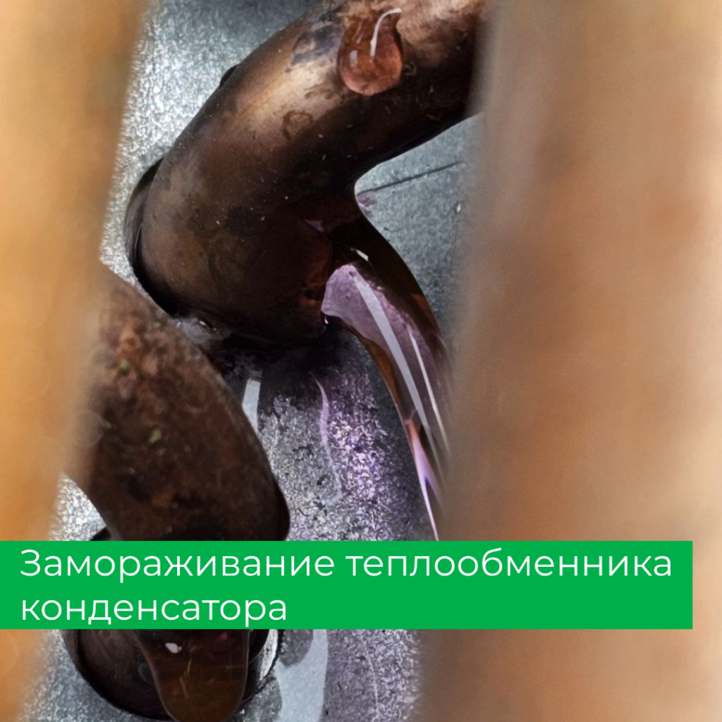 замораж теплообменника