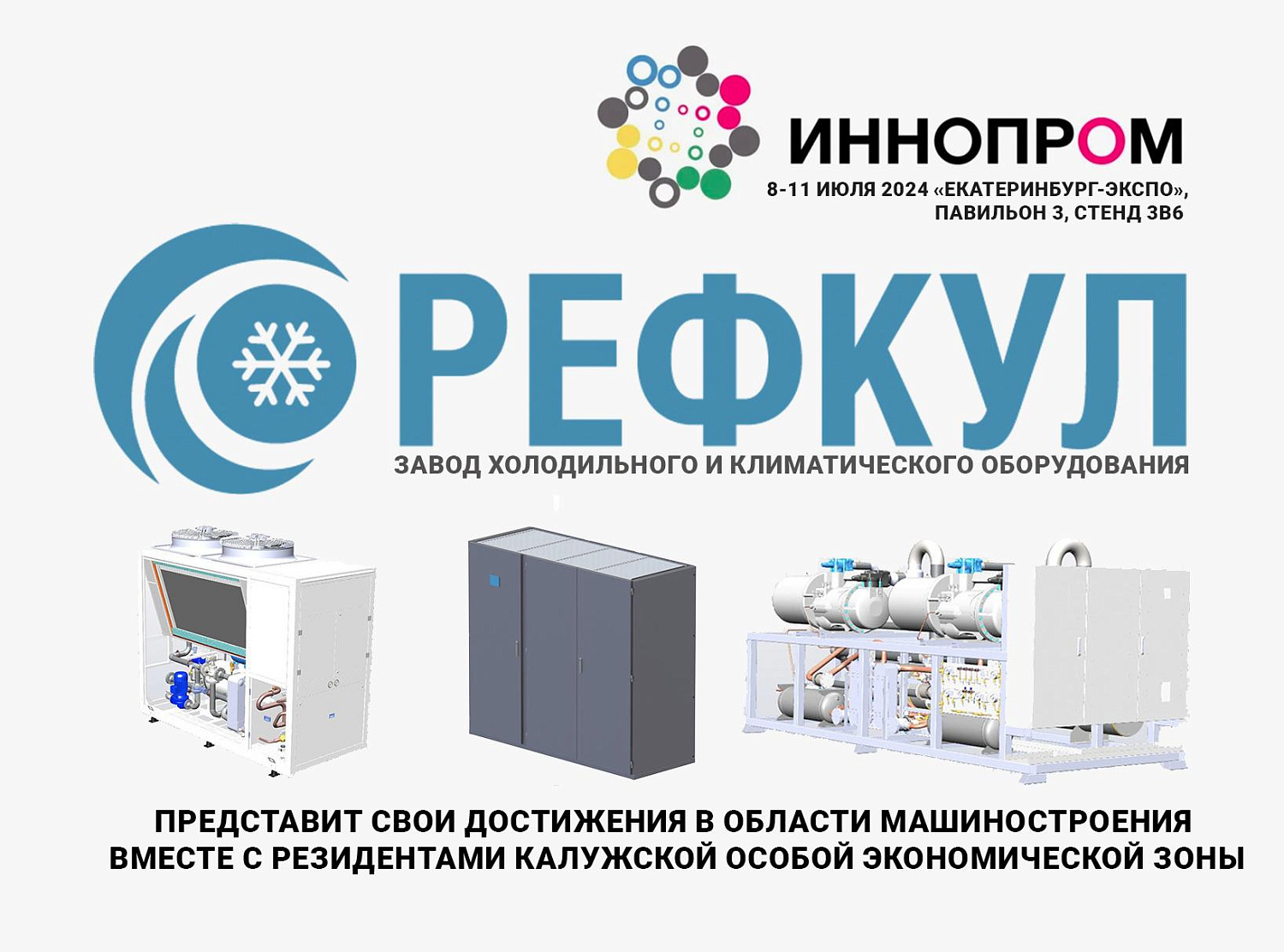 Приглашение на выставку ИННОПРОМ