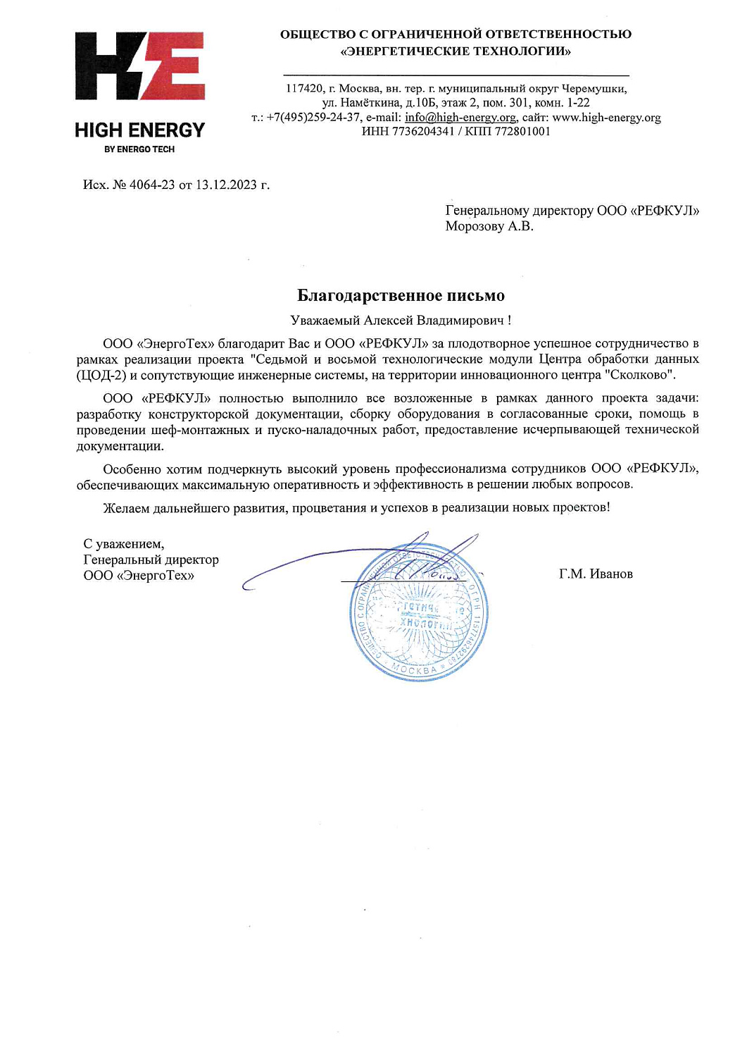 Благодарственные письма от заказчиков - лучшие подарки к Новому Году