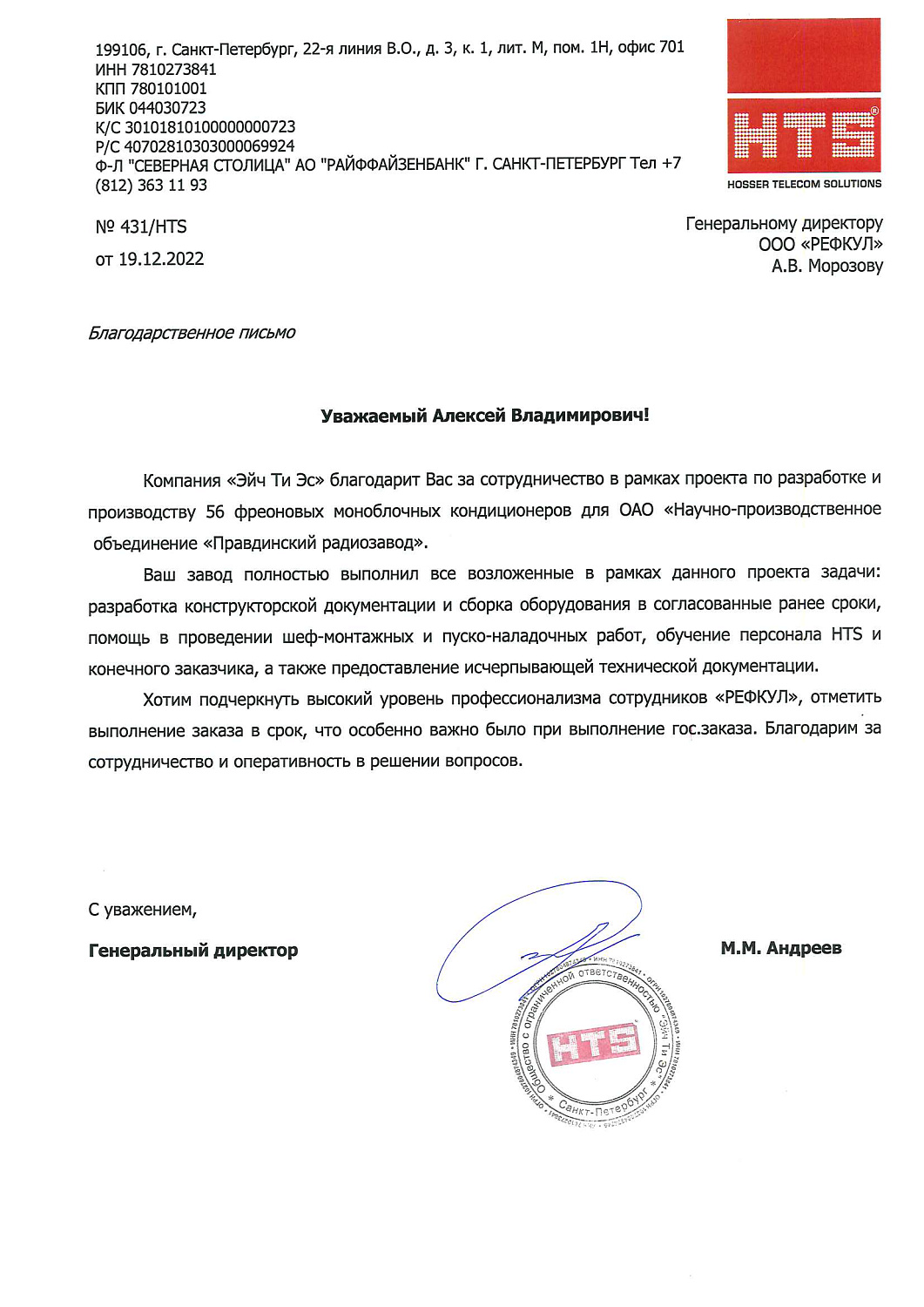 Благодарственные письма от заказчиков - лучшие подарки к Новому Году