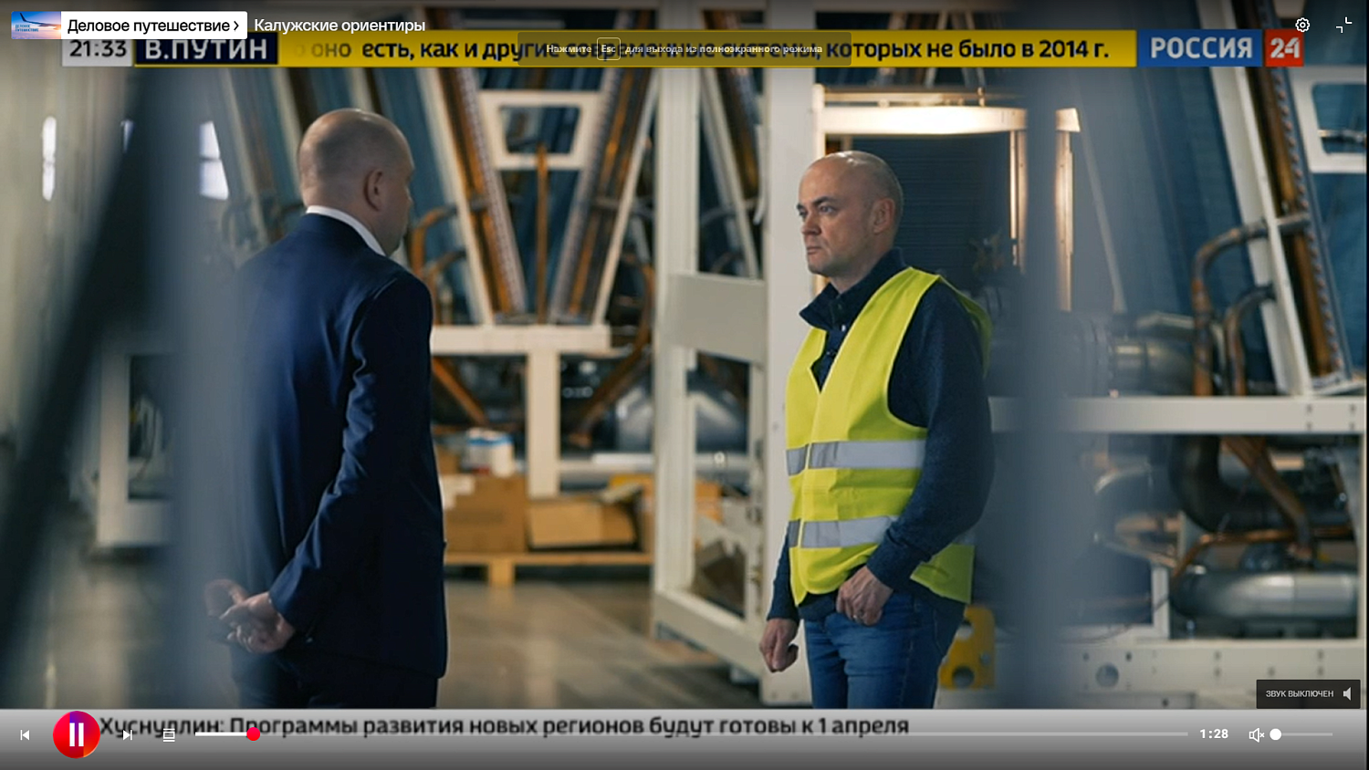 "РЕФКУЛ" в репортаже "Россия 24"