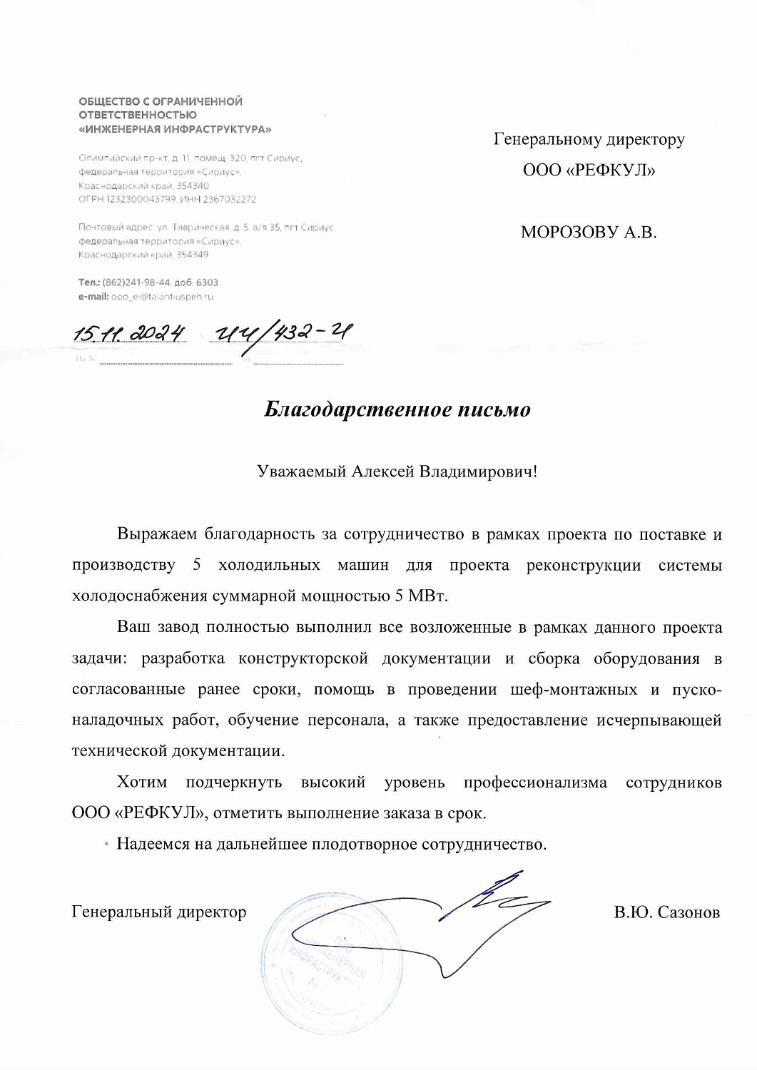 Благодарственные письма от заказчиков - лучшие подарки к Новому Году