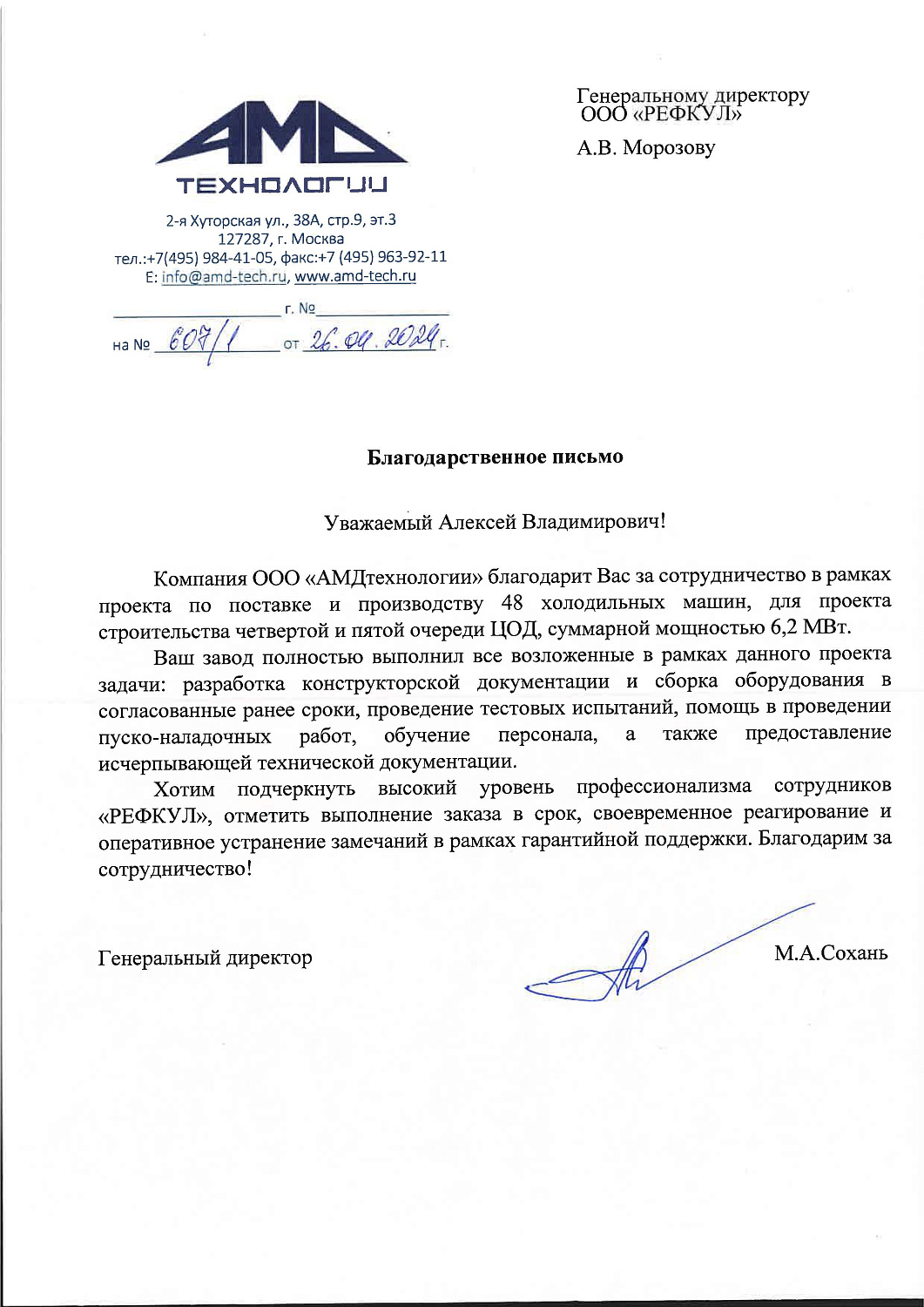 Благодарственные письма от заказчиков - лучшие подарки к Новому Году