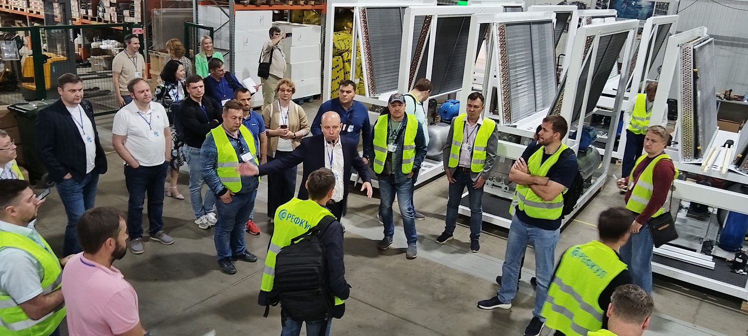 Конференция для специалистов отрасли ЦОД на заводе "РЕФКУЛ"