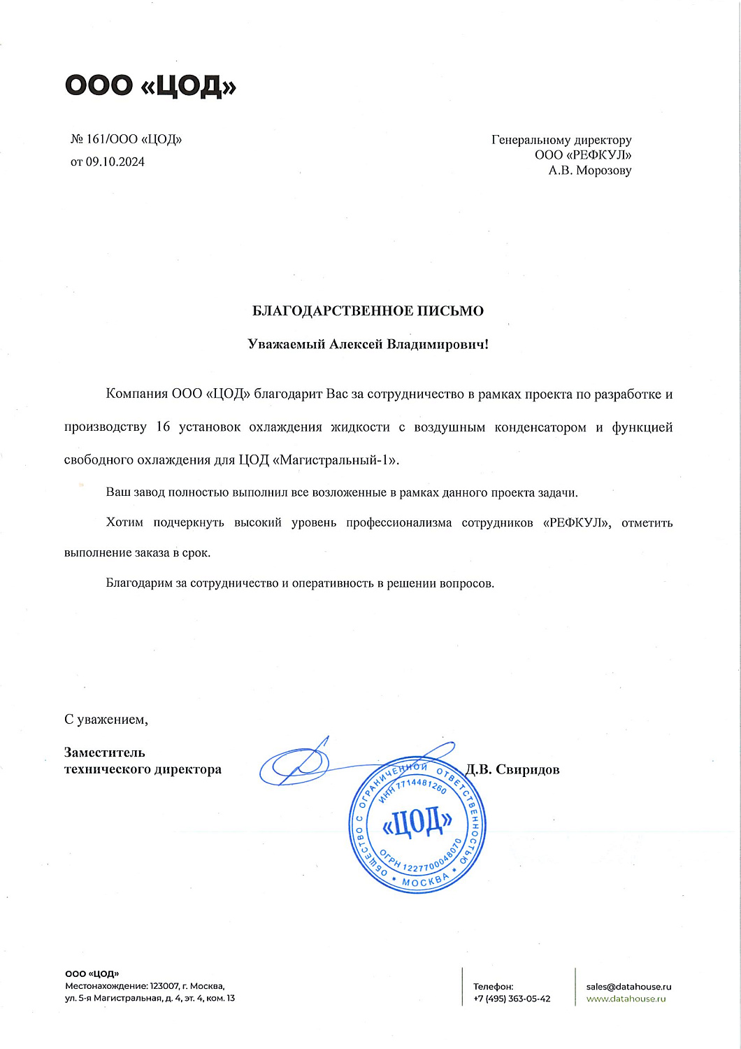 Благодарственные письма от заказчиков - лучшие подарки к Новому Году