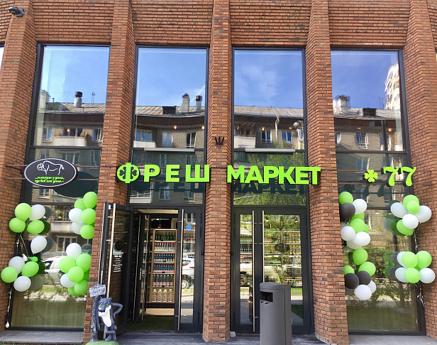 Сети магазинов «Фреш»