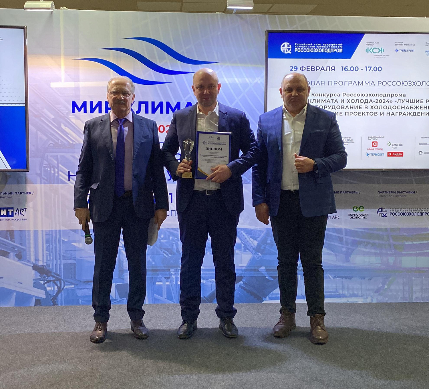 Итоги выставки "МИР КЛИМАТА -2024"